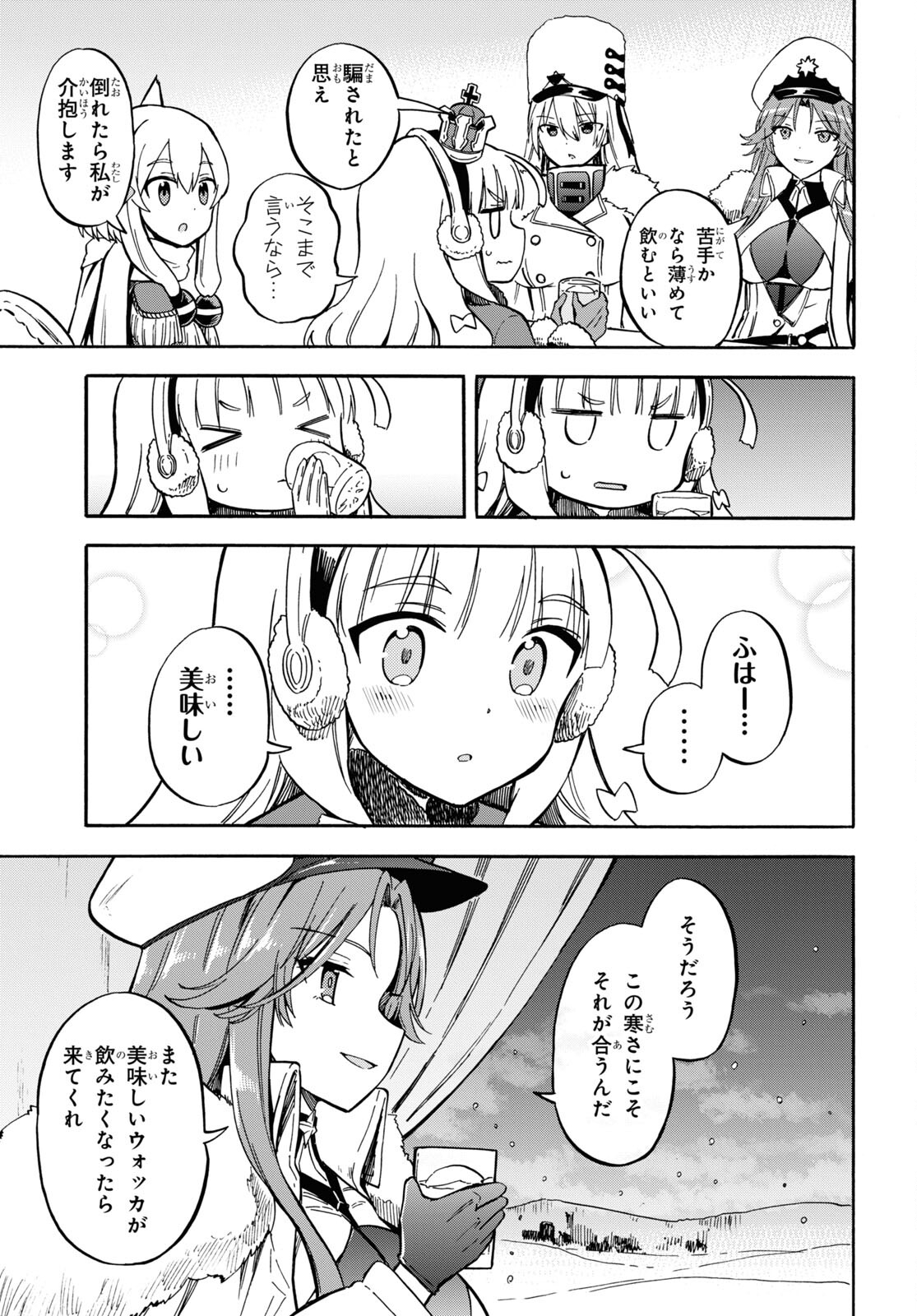 アズールレーン Queen's Orders 第152話 - Next 第153話