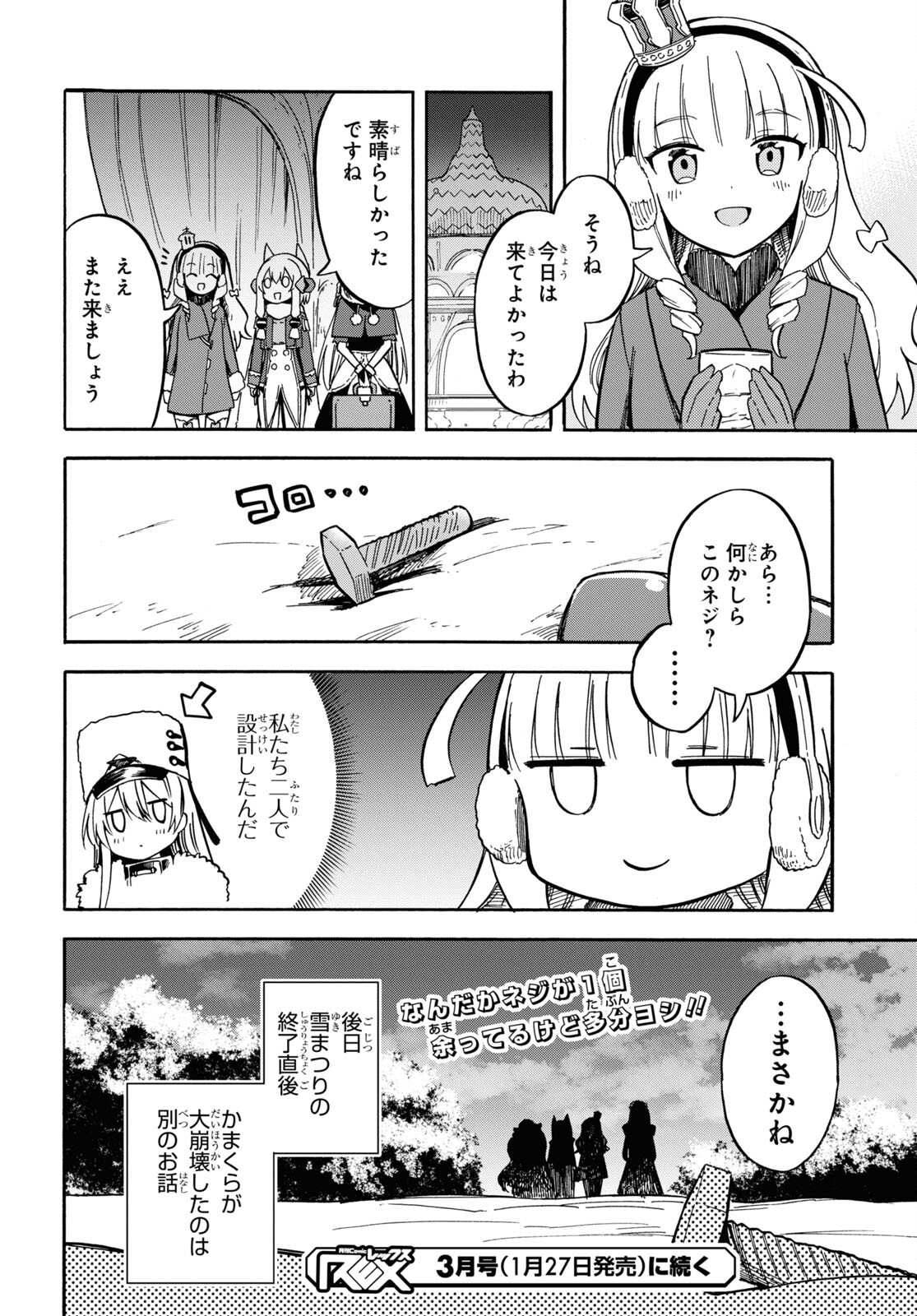 アズールレーン Queen's Orders 第152話 - Next 第153話