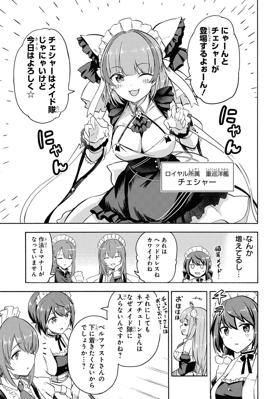 アズールレーン Queen's Orders 第104話 - Page 3