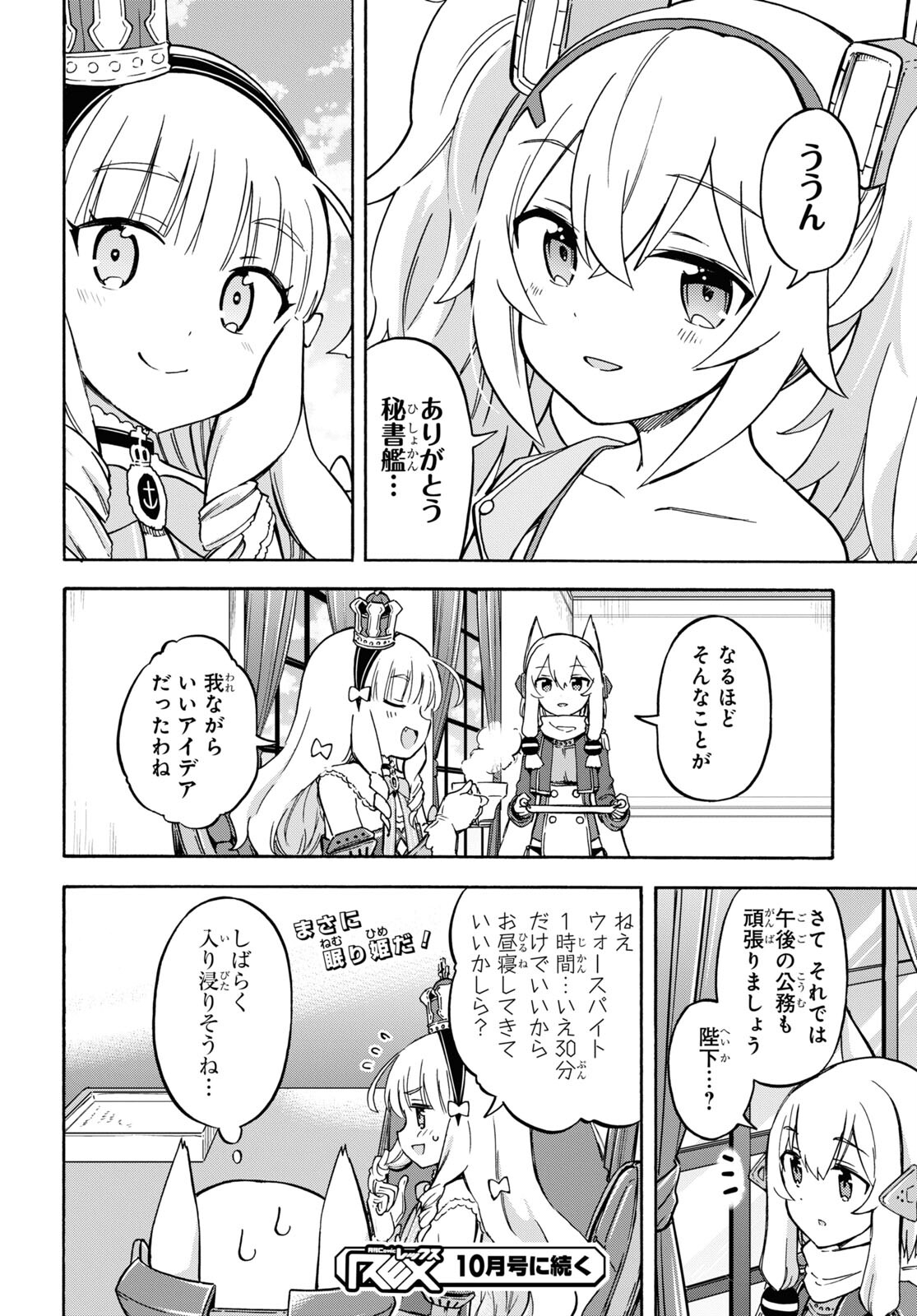 アズールレーン Queen's Orders 第180話 - Page 4