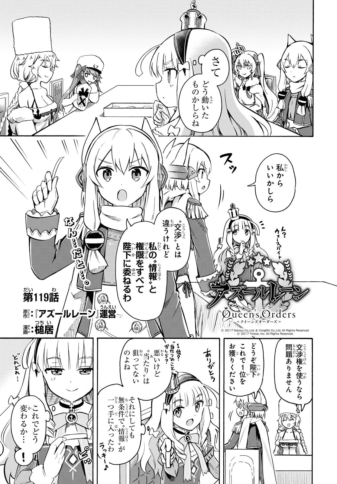 アズールレーン Queen's Orders 第119話 - Page 1