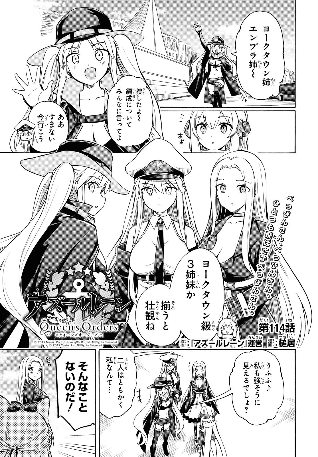 アズールレーン Queen's Orders 第114話 - Page 1