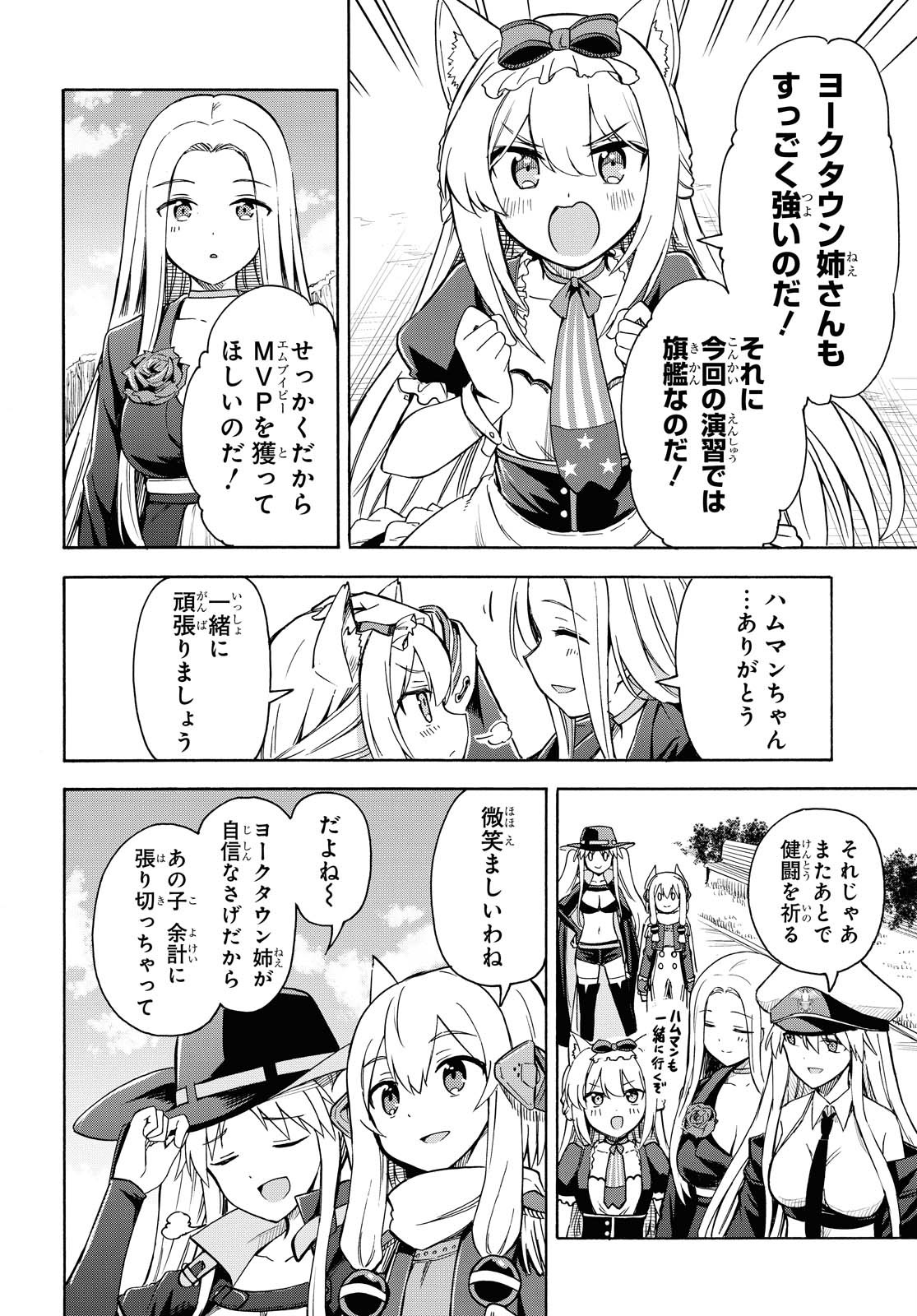 アズールレーン Queen's Orders 第114話 - Page 2