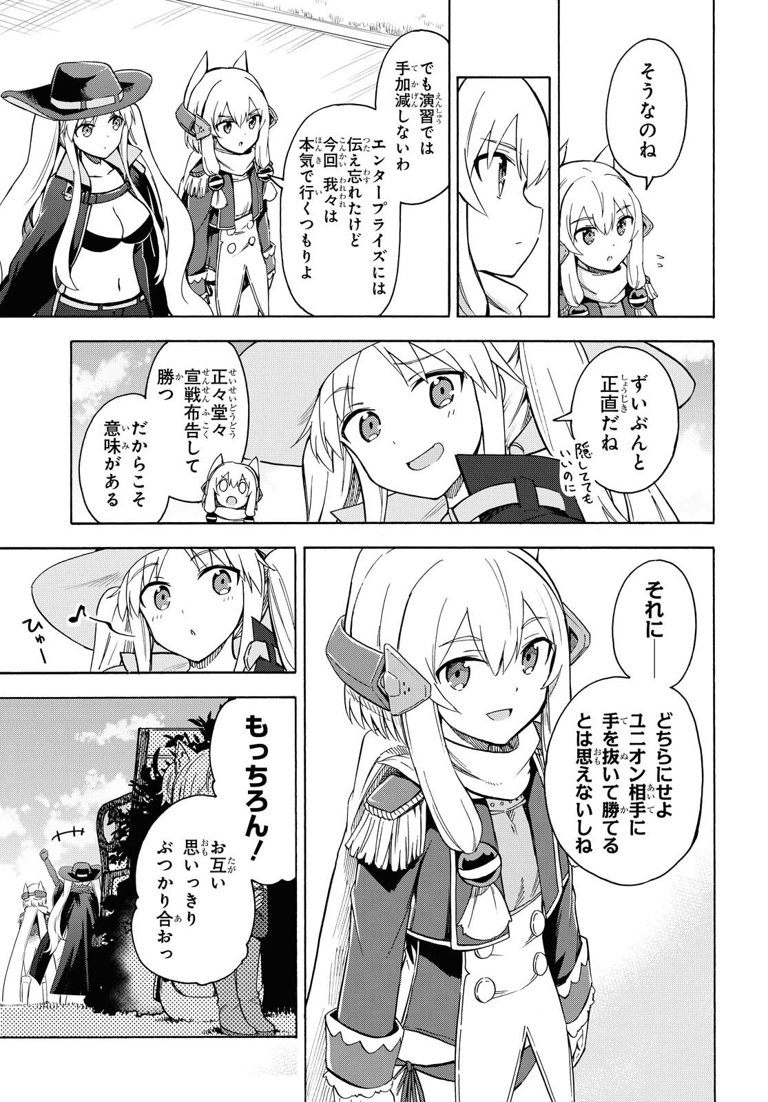 アズールレーン Queen's Orders 第114話 - Page 3