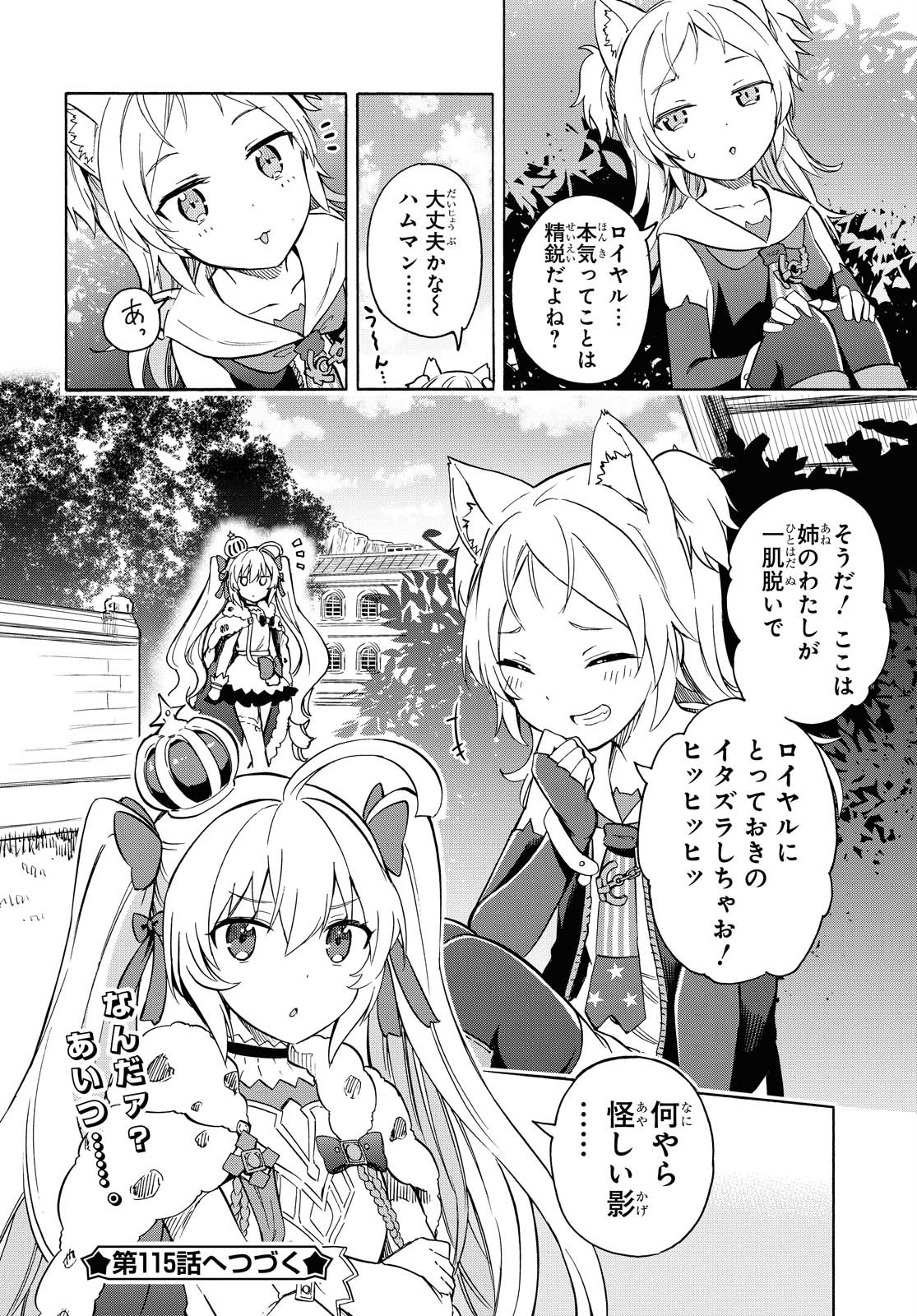 アズールレーン Queen's Orders 第114話 - Page 4