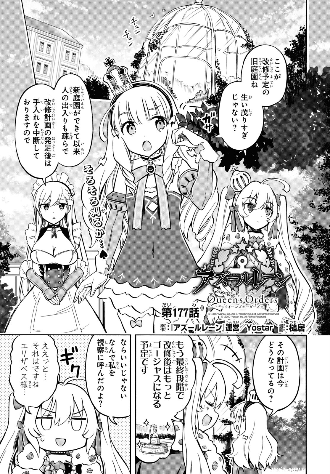 アズールレーン Queen's Orders 第177話 - Next 第178話