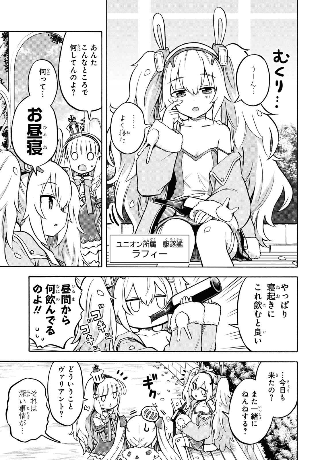 アズールレーン Queen's Orders 第177話 - Next 第178話