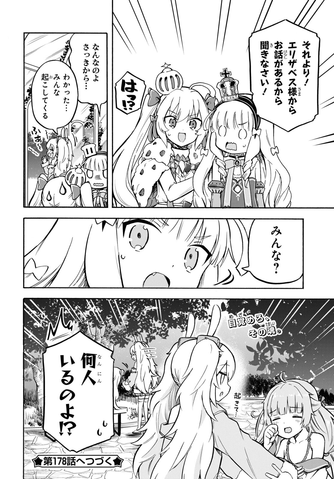 アズールレーン Queen's Orders 第177話 - Next 第178話