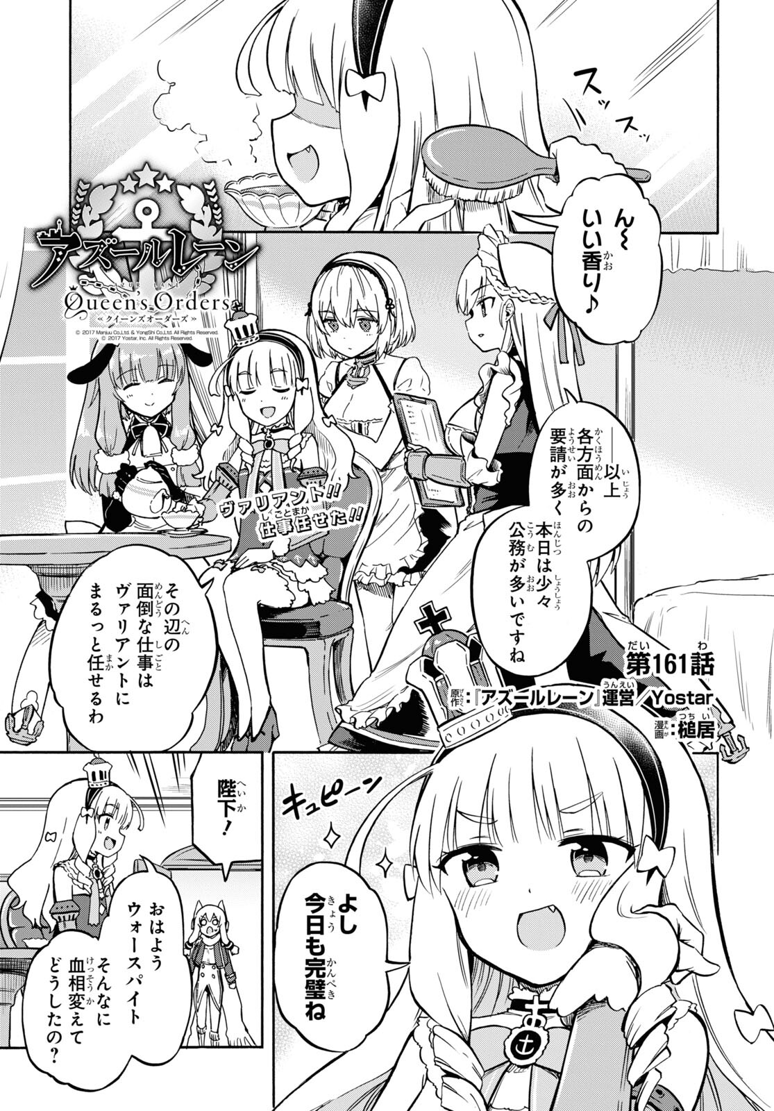 アズールレーン Queen's Orders 第161話 - Page 1