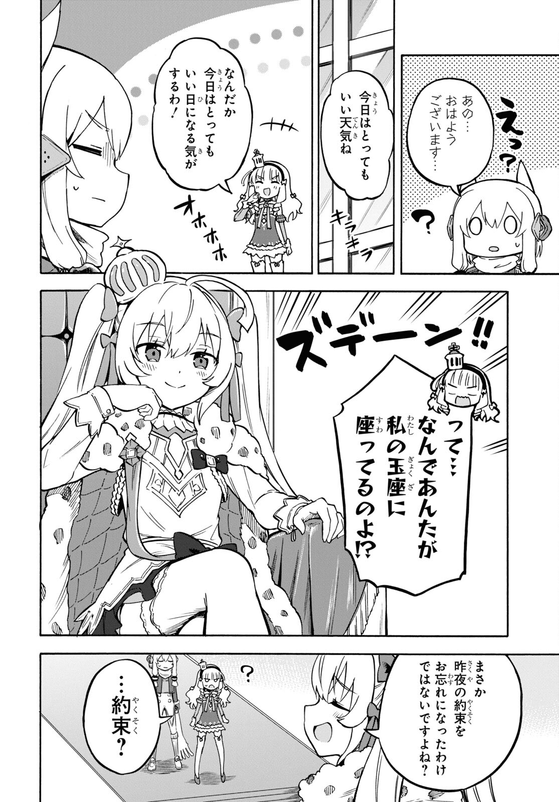 アズールレーン Queen's Orders 第161話 - Page 2