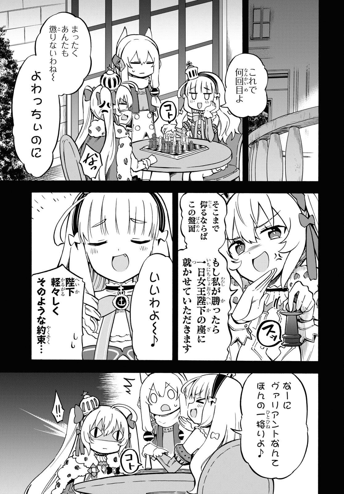 アズールレーン Queen's Orders 第161話 - Page 3