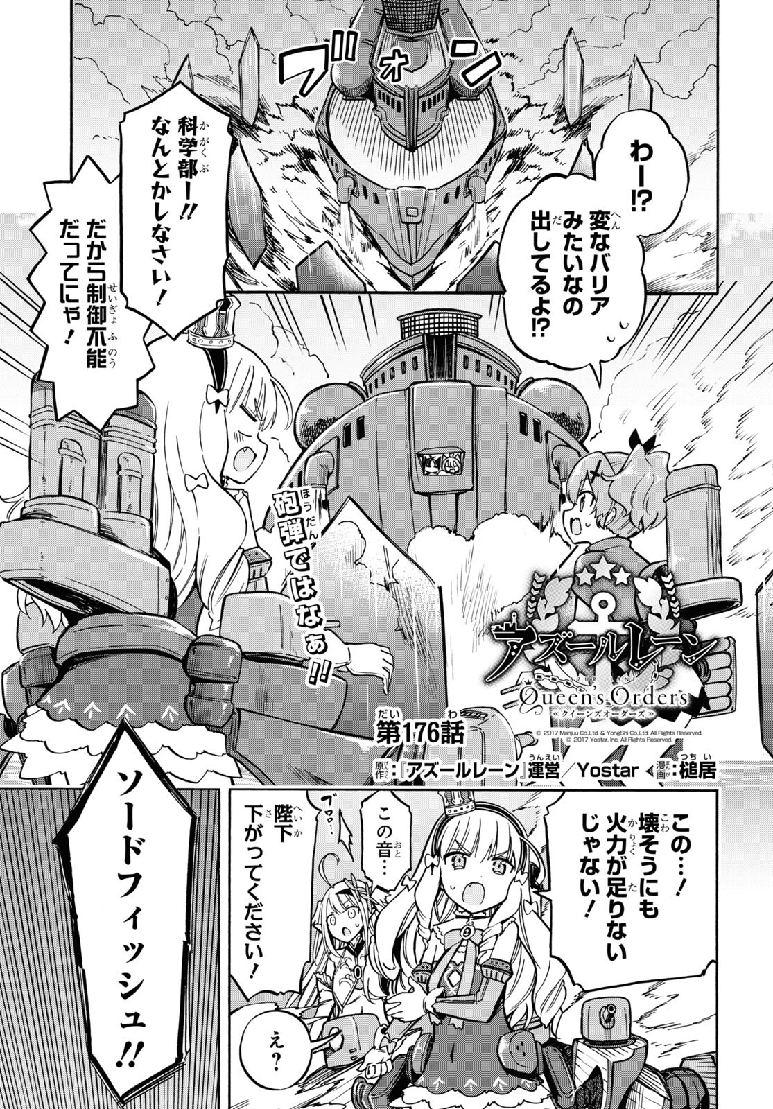 アズールレーン Queen's Orders 第176話 - Page 1