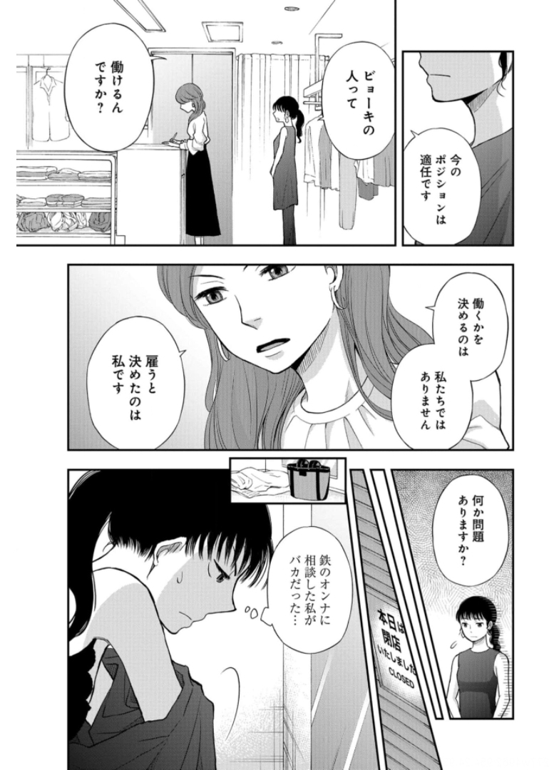 僕の妻は発達障害 第20話 - Page 9