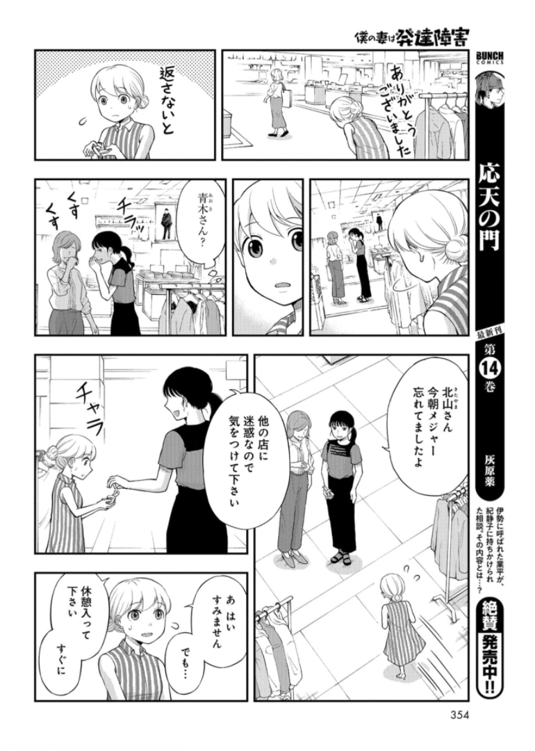 僕の妻は発達障害 第20話 - Page 14