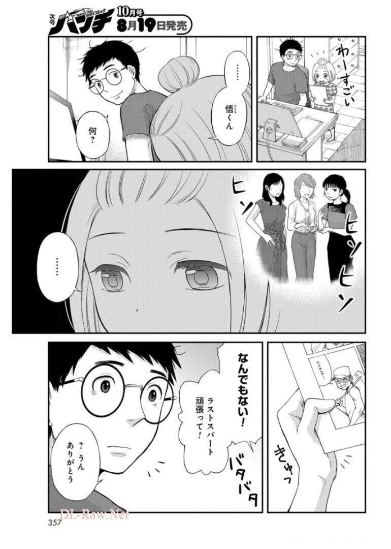 僕の妻は発達障害 第20話 - Page 17