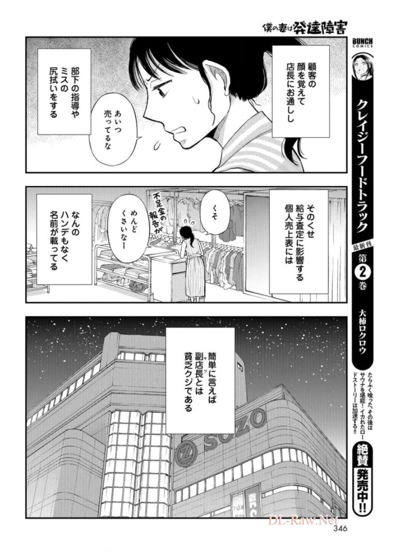 僕の妻は発達障害 第20話 - Page 6