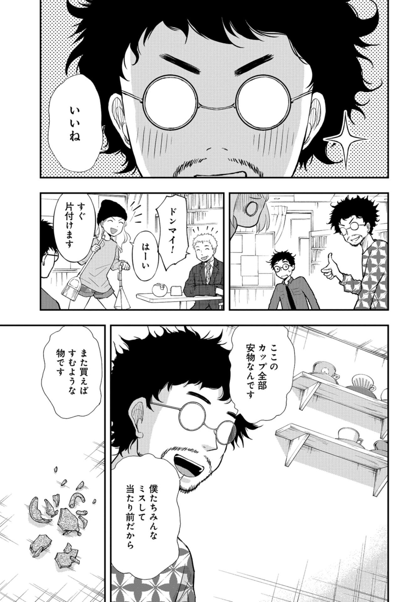 僕の妻は発達障害 第24話 - Page 13