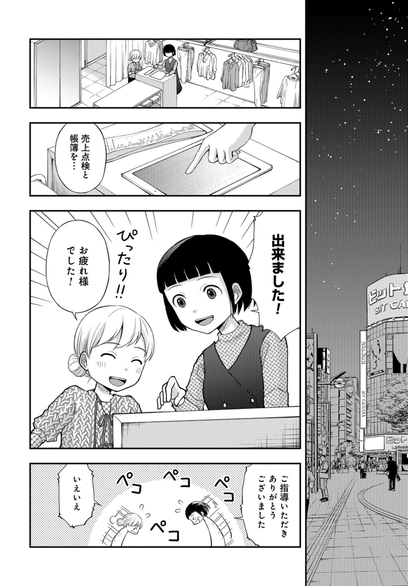 僕の妻は発達障害 第27話 - Page 14