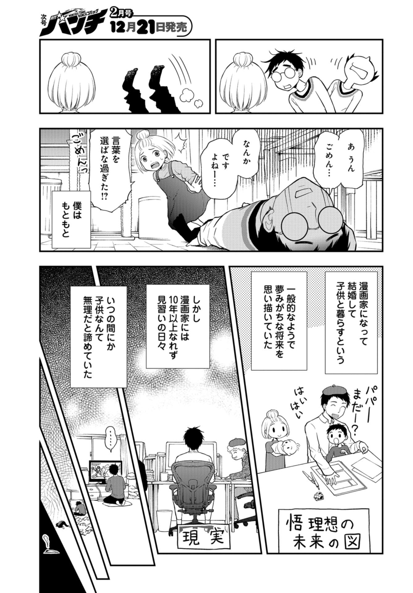 僕の妻は発達障害 第23話 - Page 11