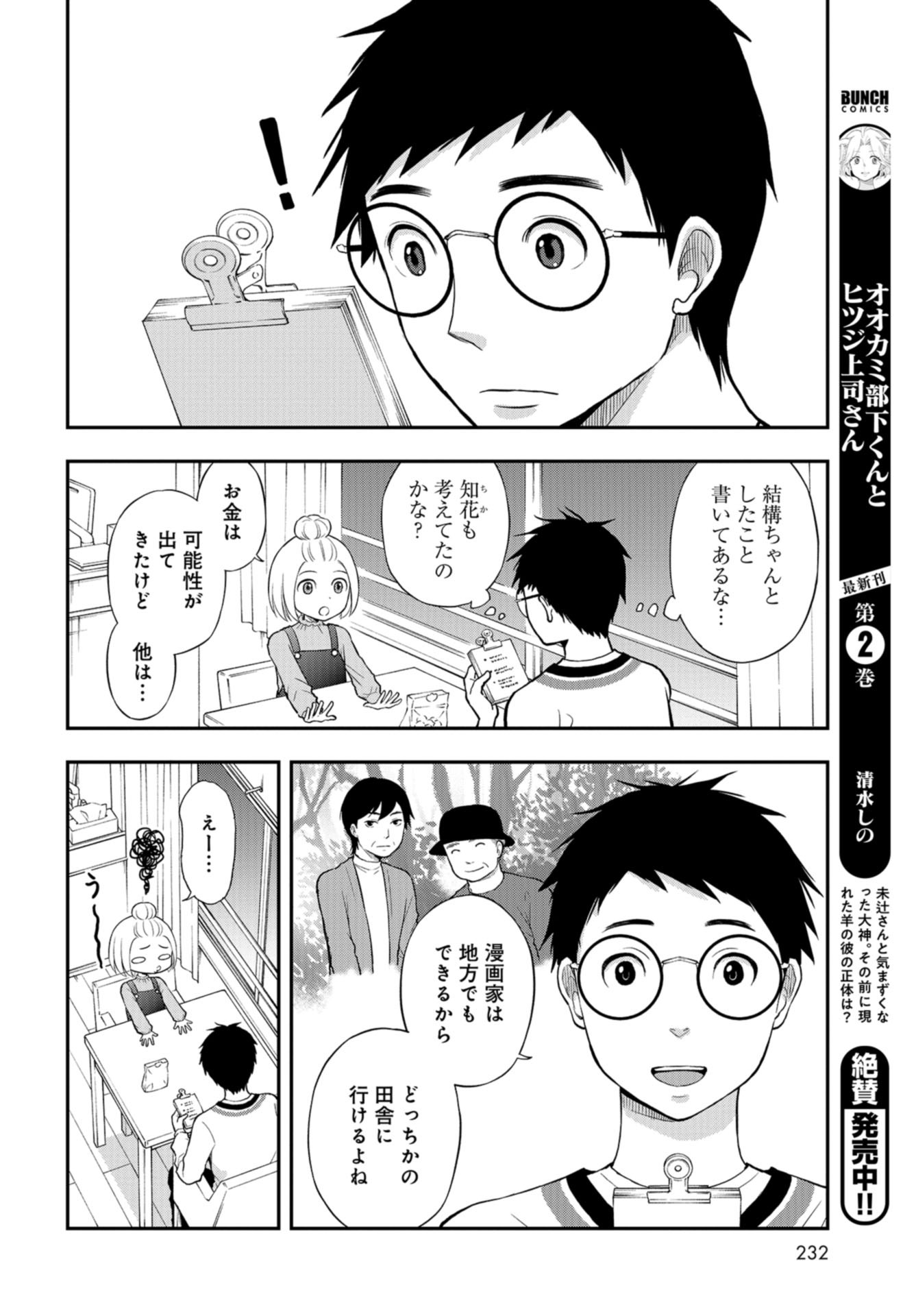 僕の妻は発達障害 第23話 - Page 14