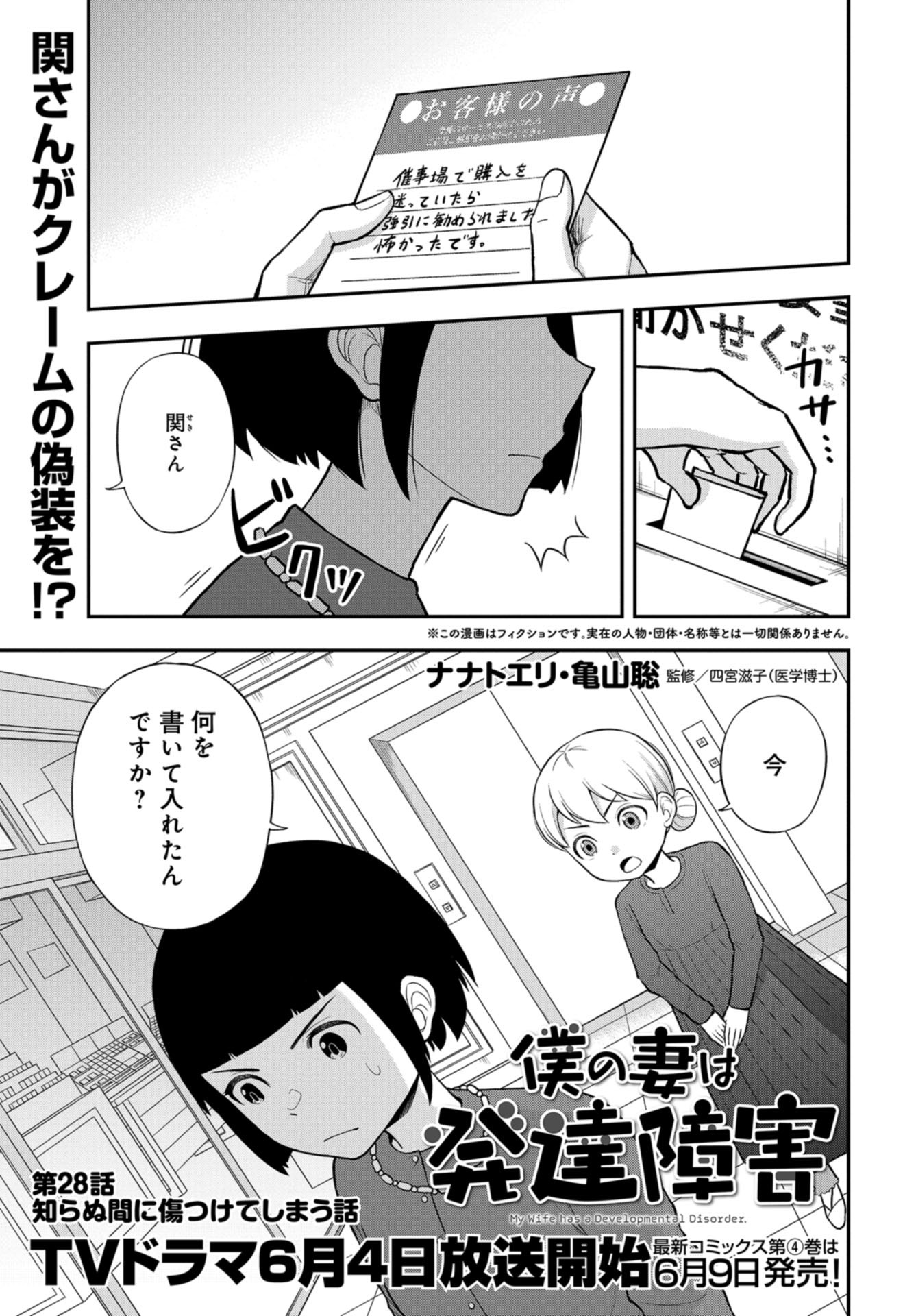 僕の妻は発達障害 第28話 - Page 1