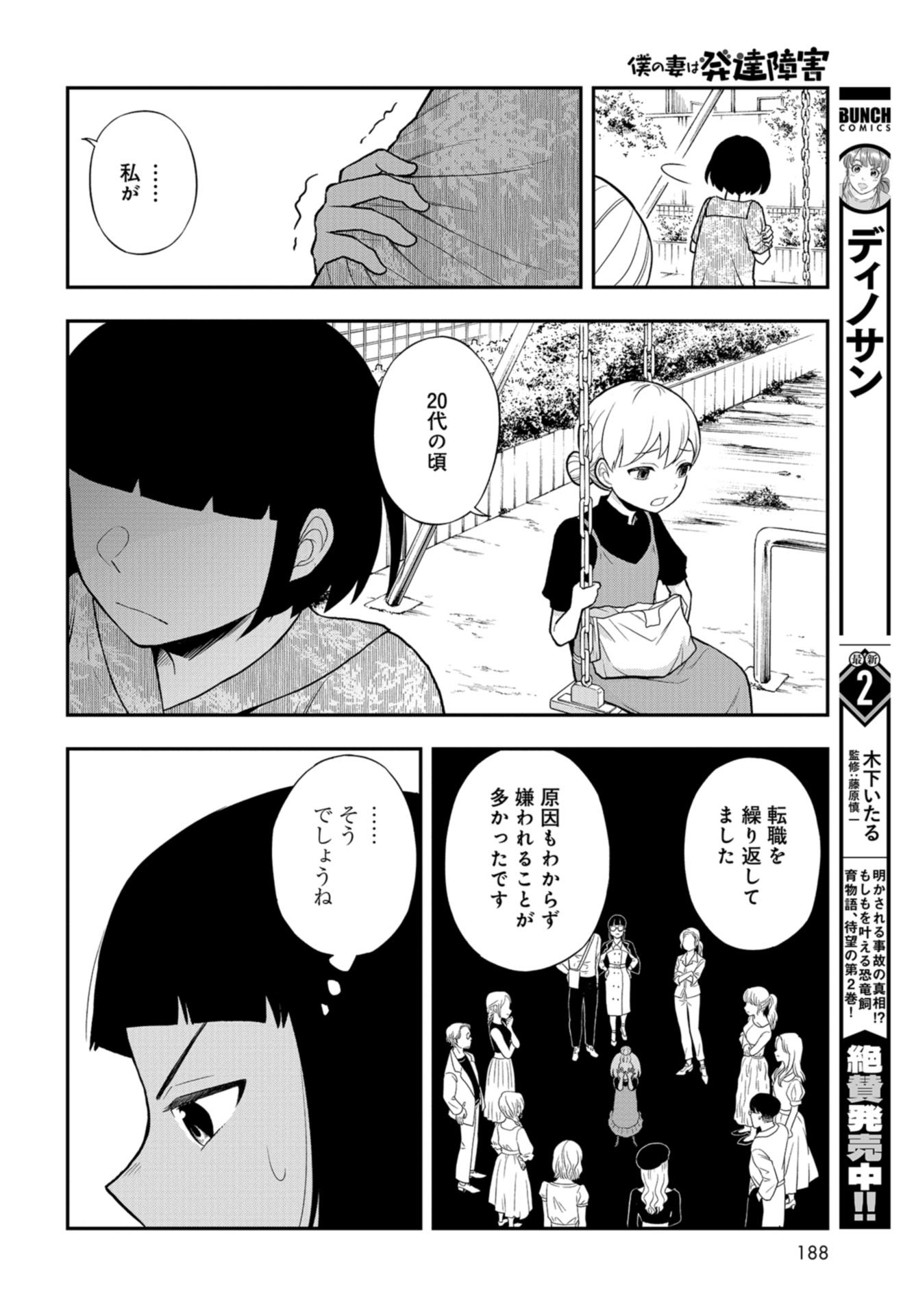 僕の妻は発達障害 第28話 - Page 20