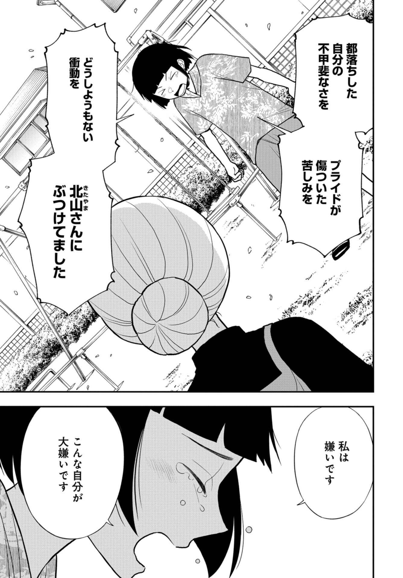 僕の妻は発達障害 第28話 - Page 25