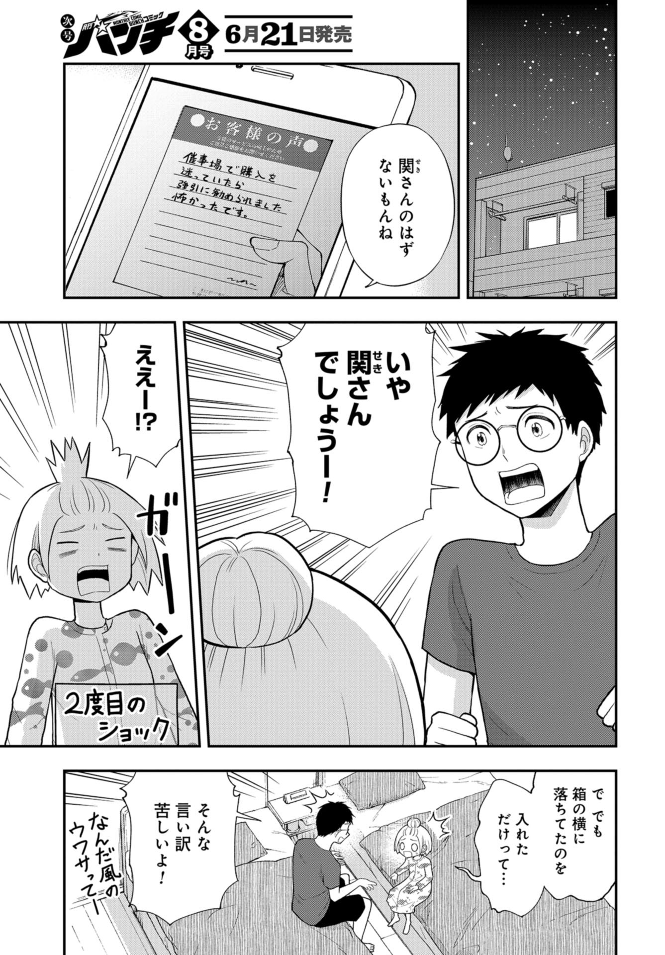 僕の妻は発達障害 第28話 - Page 5