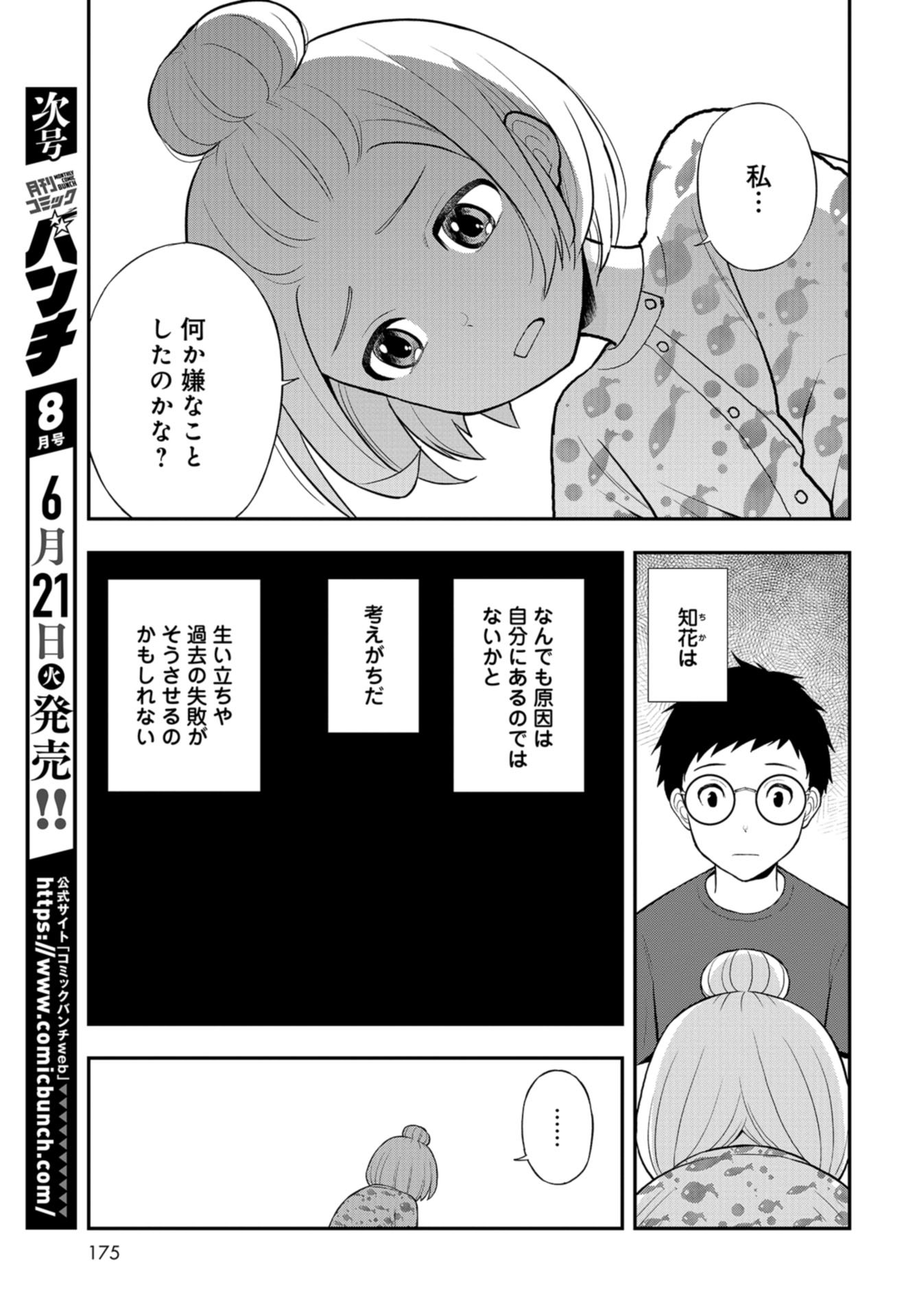 僕の妻は発達障害 第28話 - Page 7