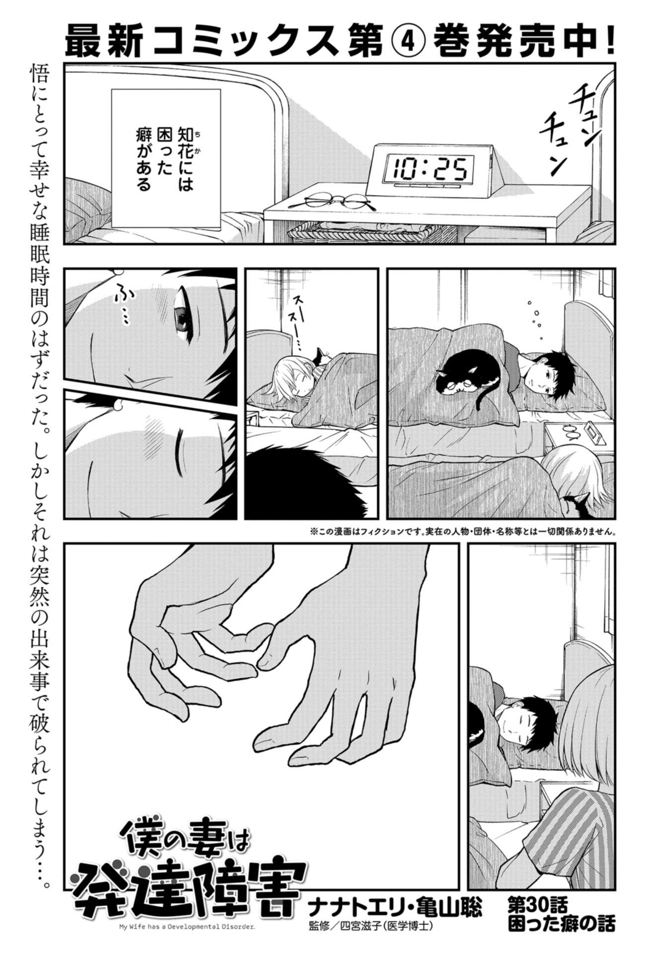 僕の妻は発達障害 第30話 - Page 1