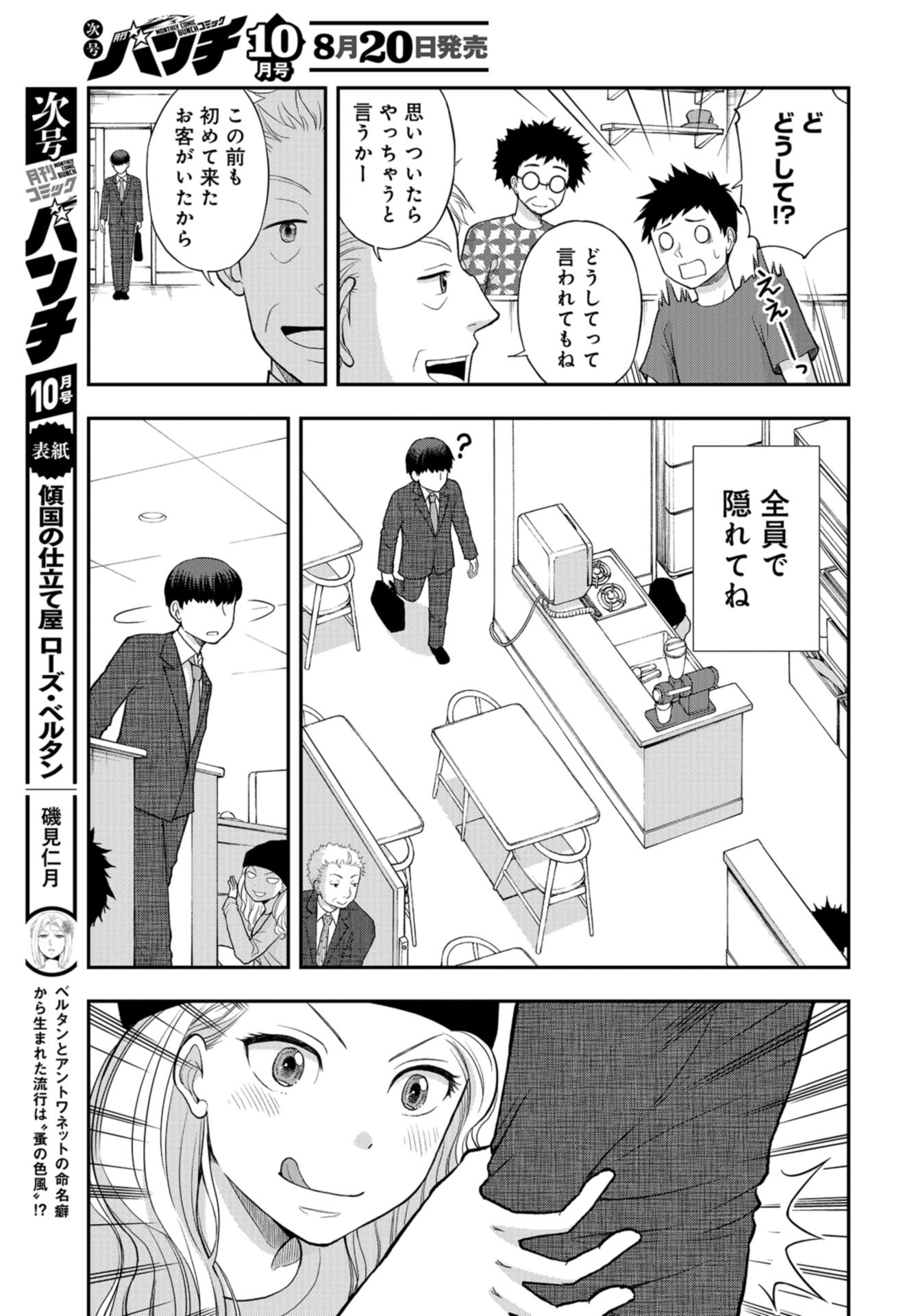 僕の妻は発達障害 第30話 - Page 9