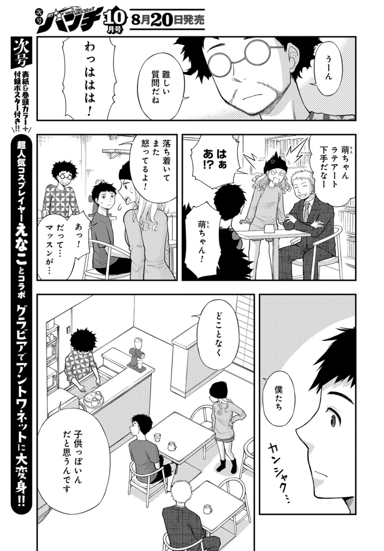 僕の妻は発達障害 第30話 - Page 11