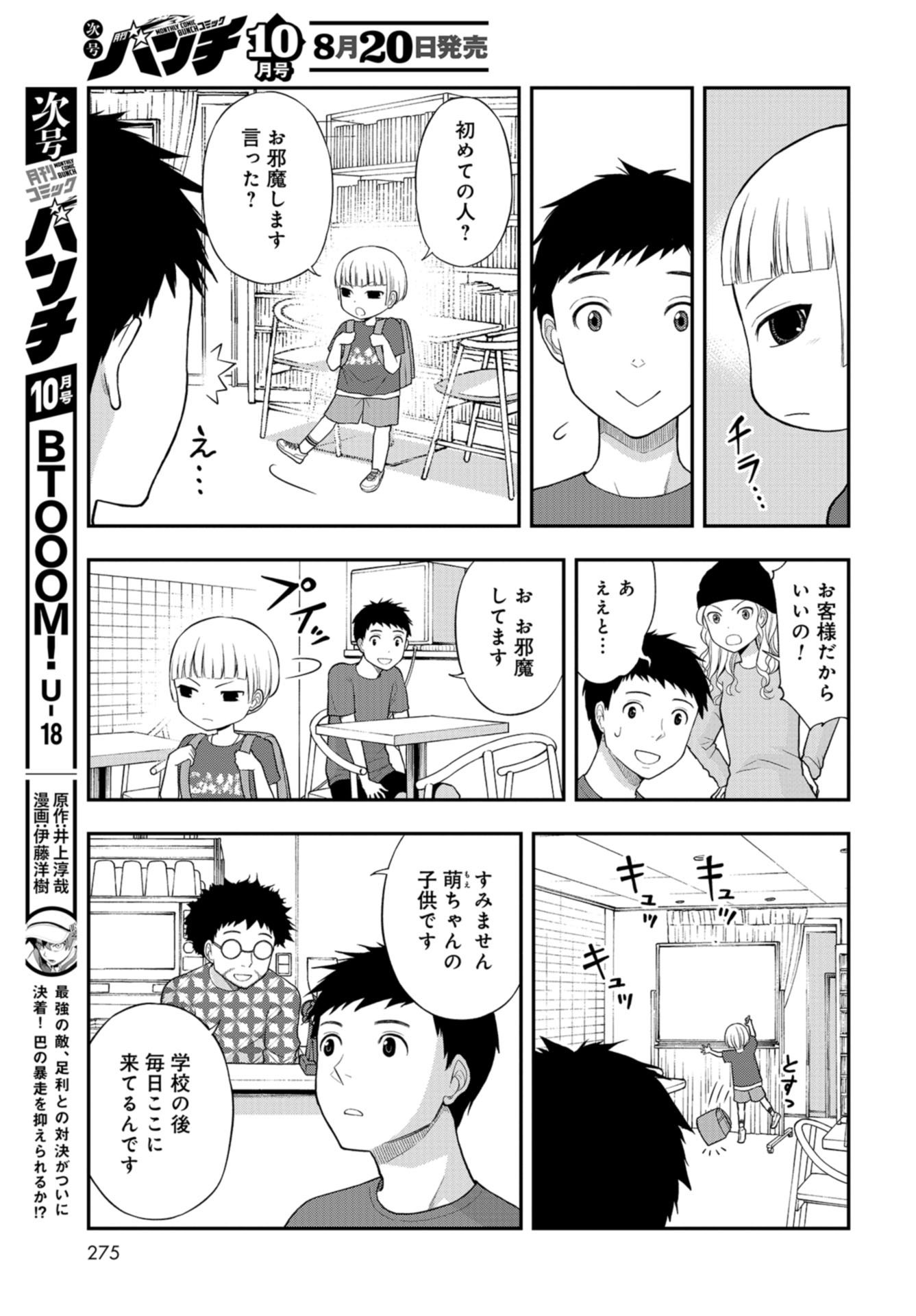 僕の妻は発達障害 第30話 - Page 15