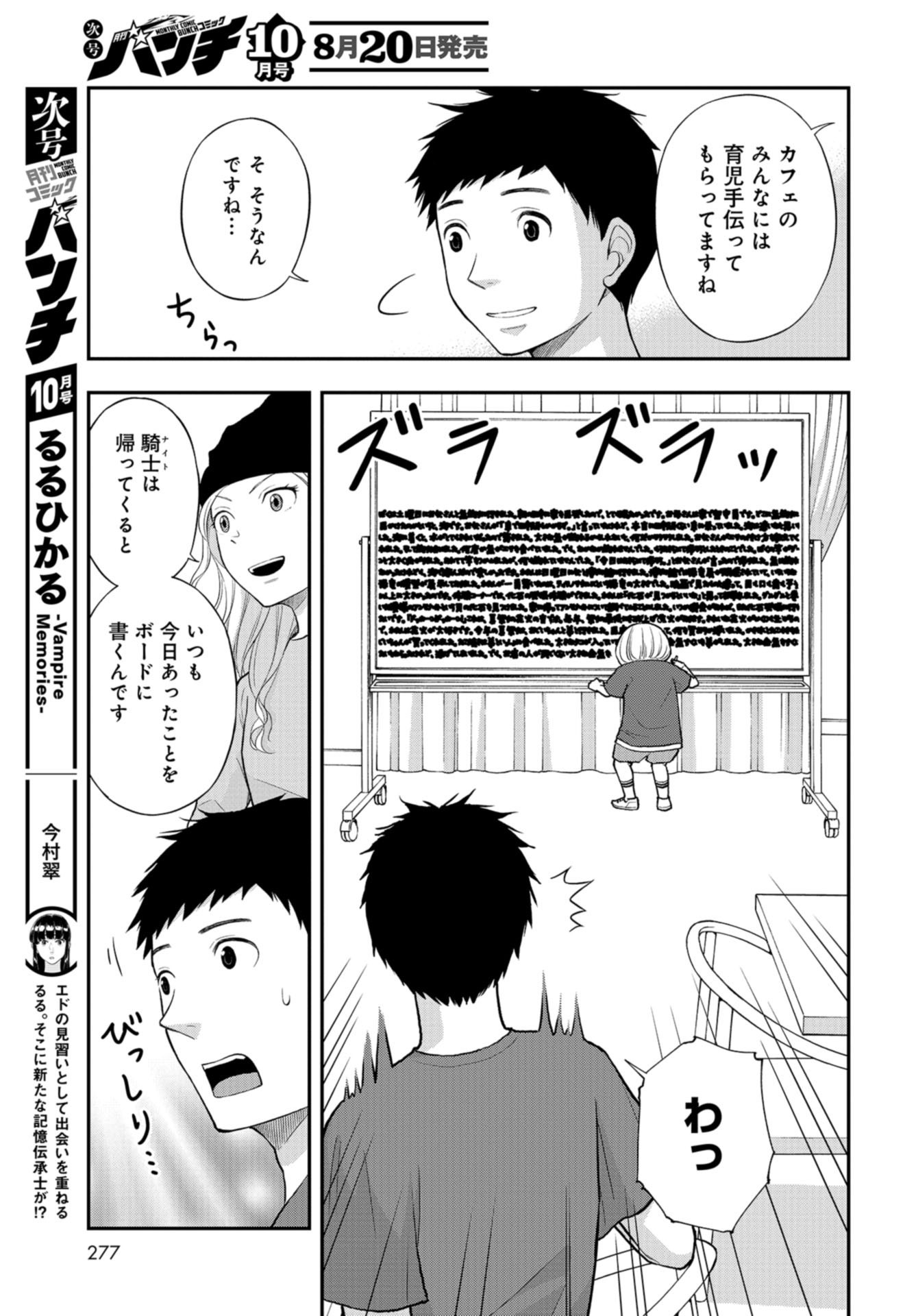 僕の妻は発達障害 第30話 - Page 17