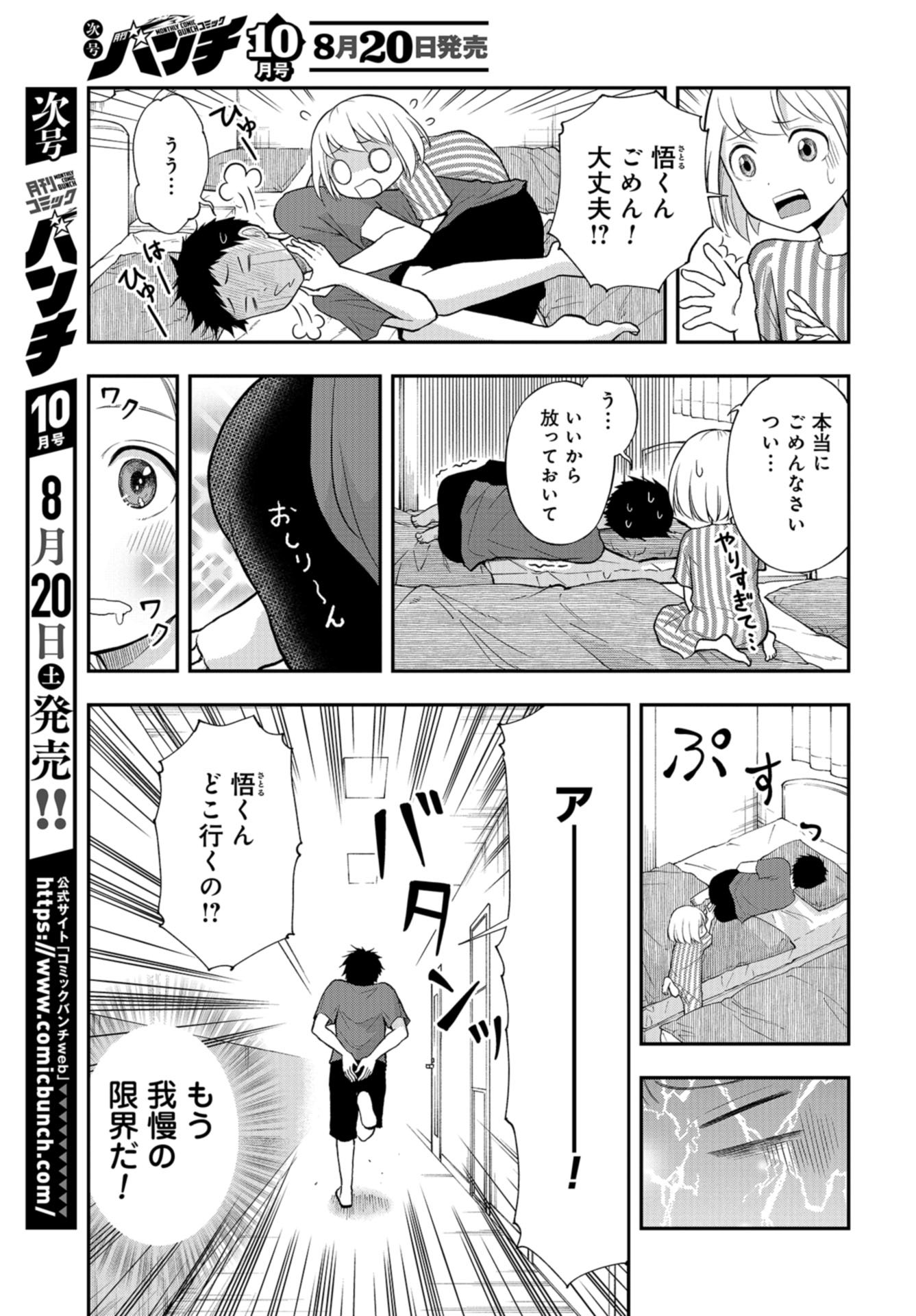 僕の妻は発達障害 第30話 - Page 3