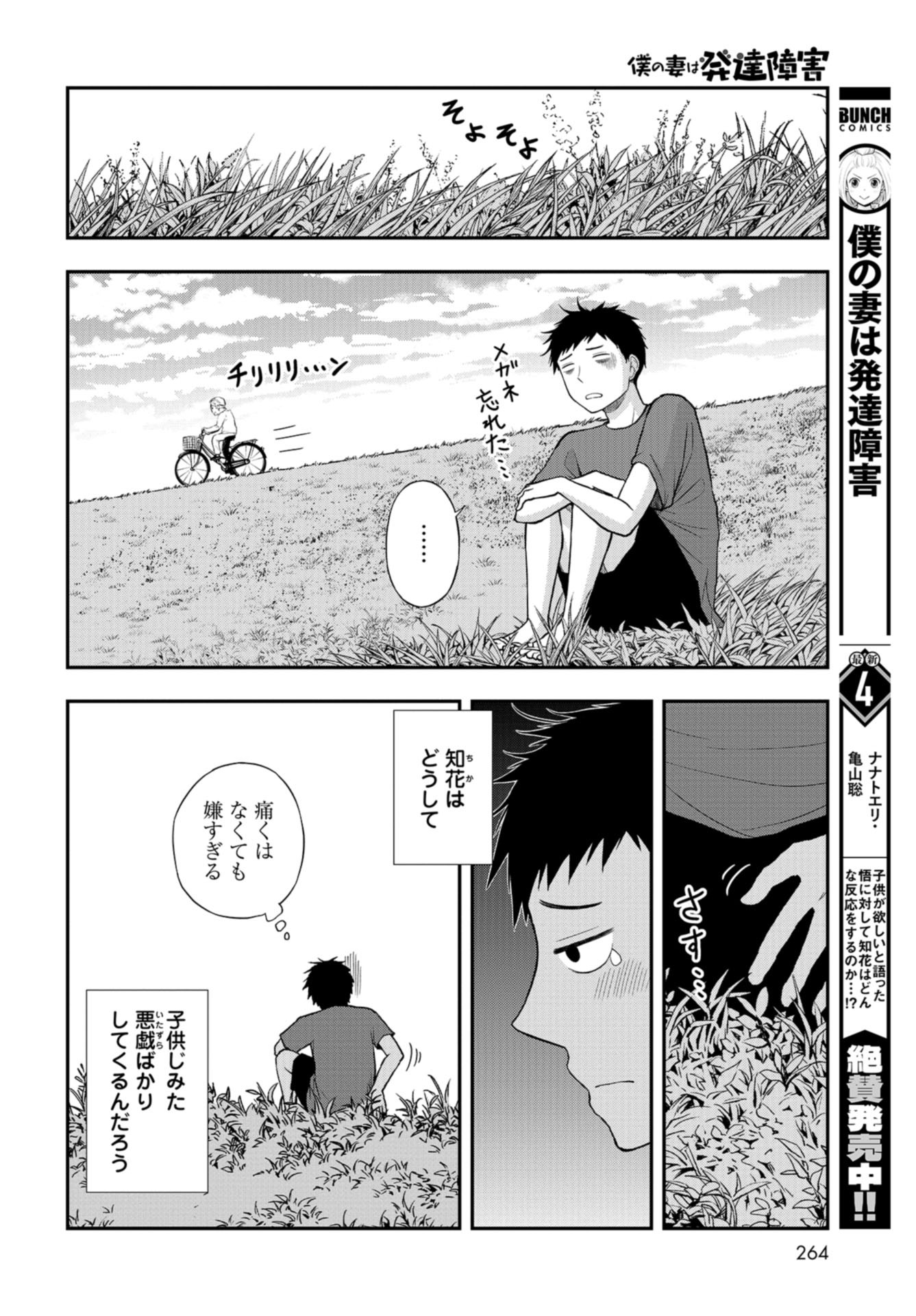 僕の妻は発達障害 第30話 - Page 4