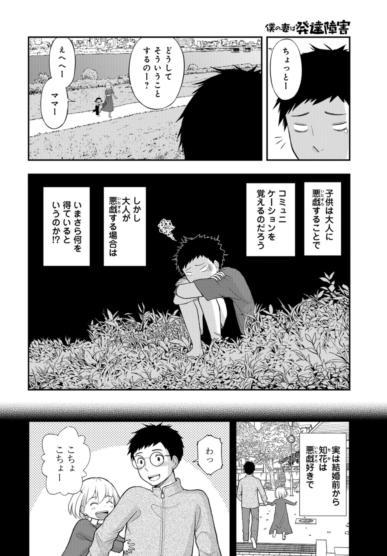 僕の妻は発達障害 第30話 - Page 6