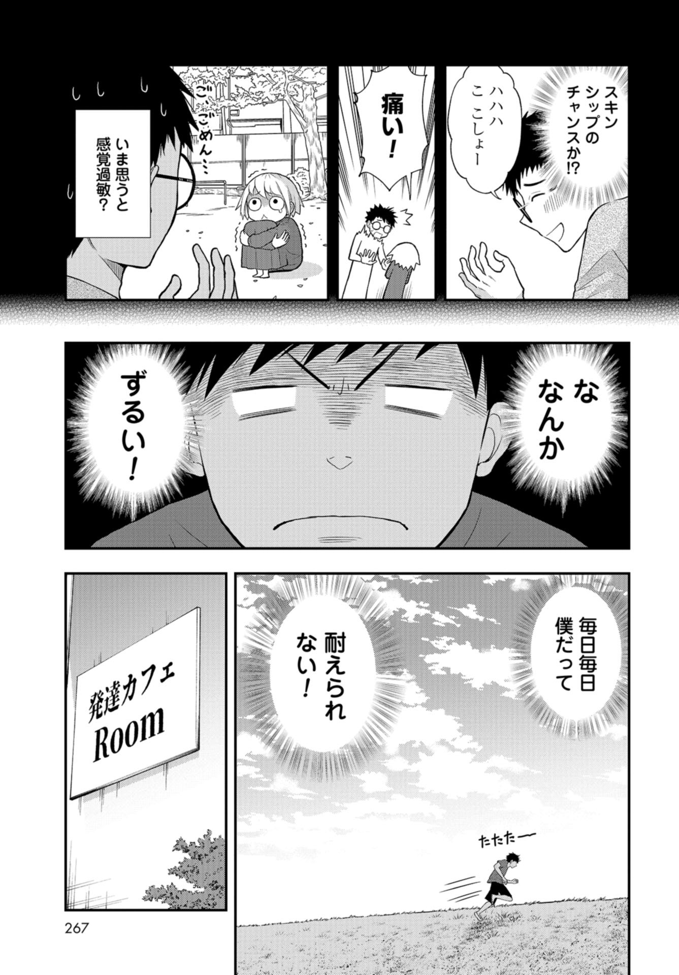 僕の妻は発達障害 第30話 - Page 7