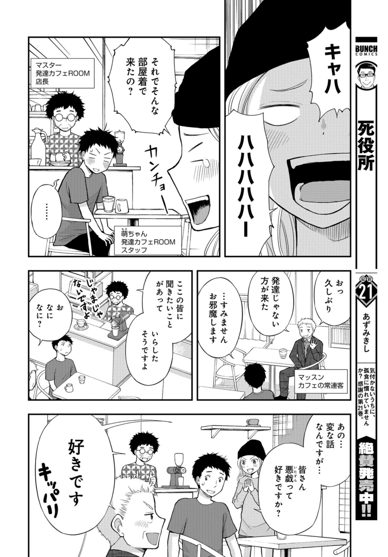 僕の妻は発達障害 第30話 - Page 8