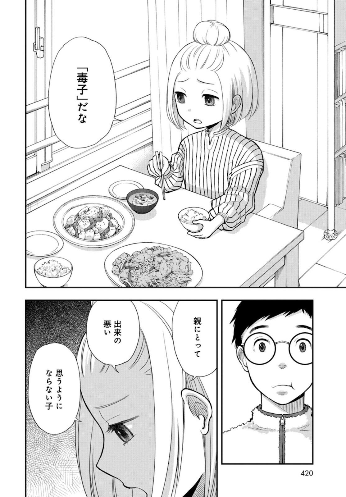 僕の妻は発達障害 第16話 - Page 8