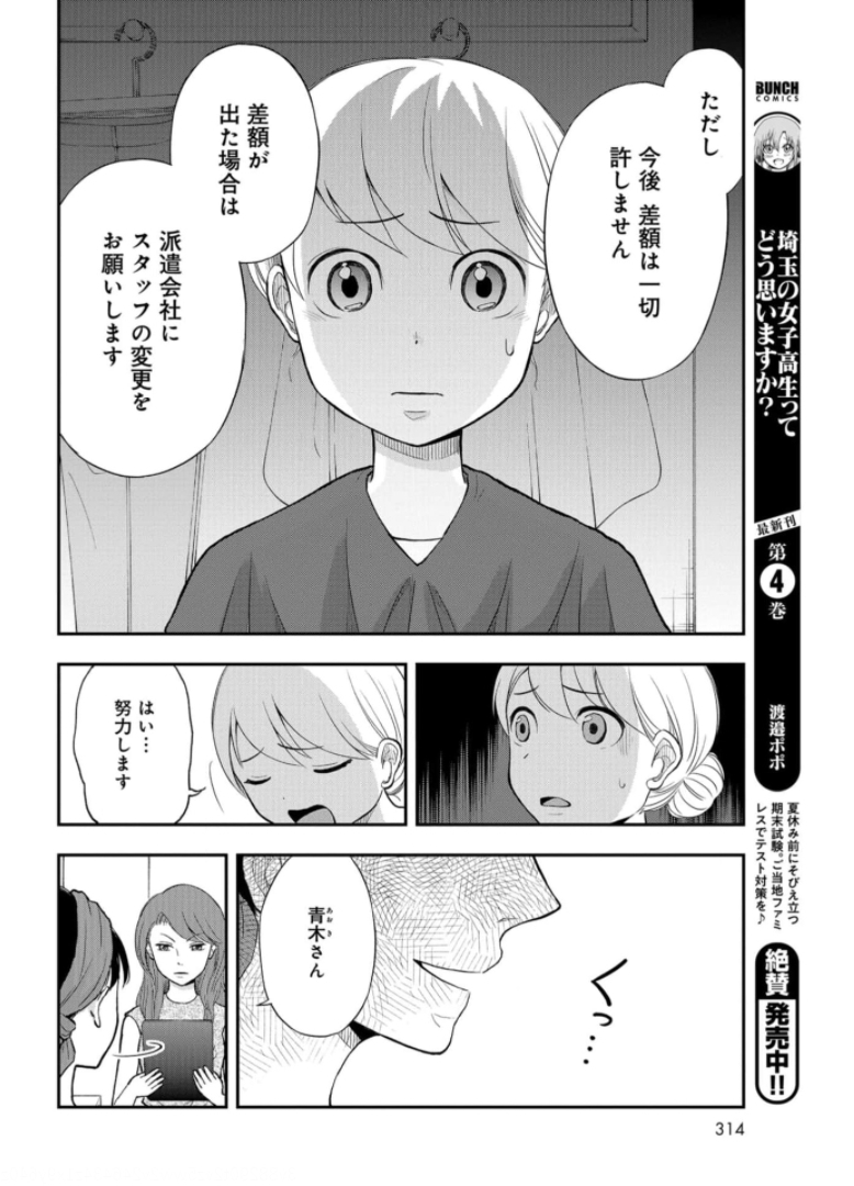 僕の妻は発達障害 第21話 - Page 16