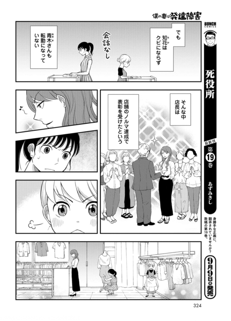 僕の妻は発達障害 第21話 - Page 26