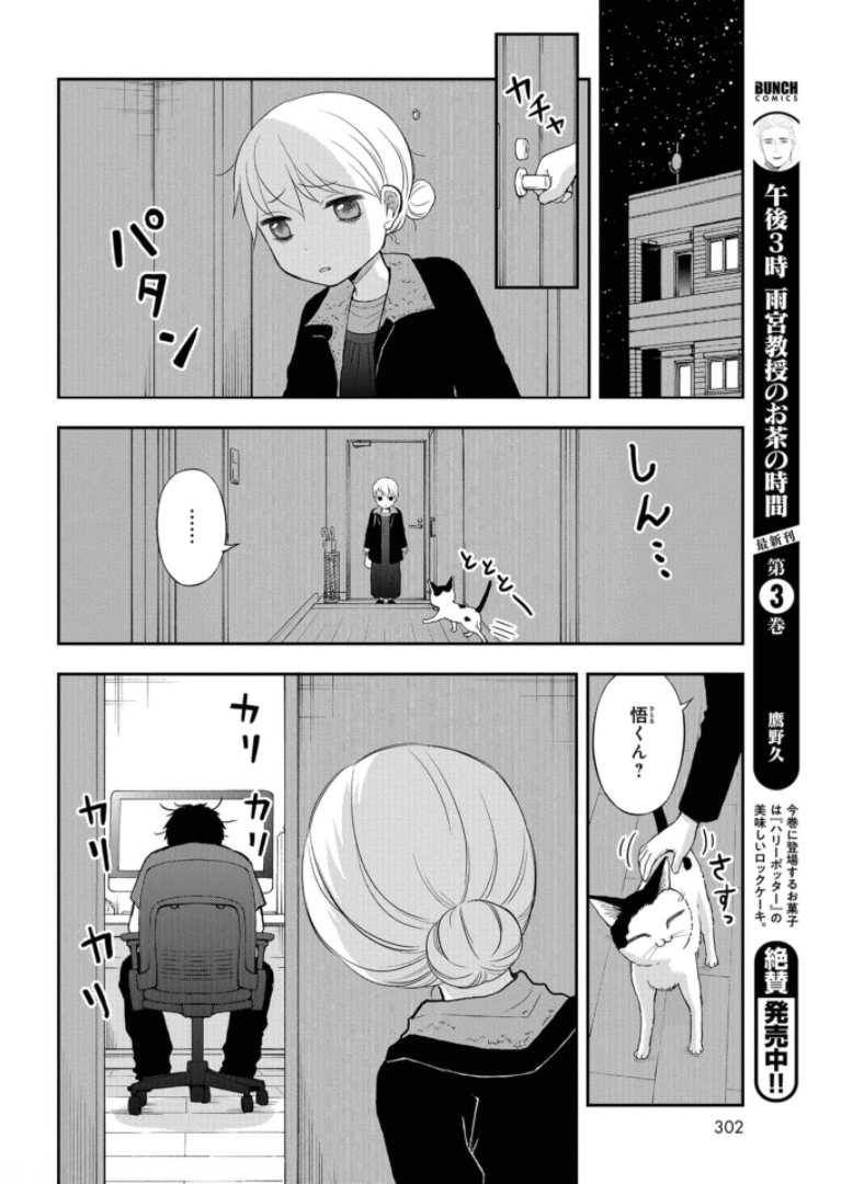 僕の妻は発達障害 第21話 - Page 4