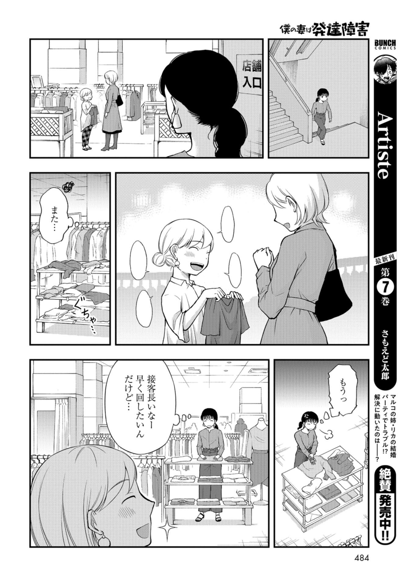 僕の妻は発達障害 第19話 - Page 22