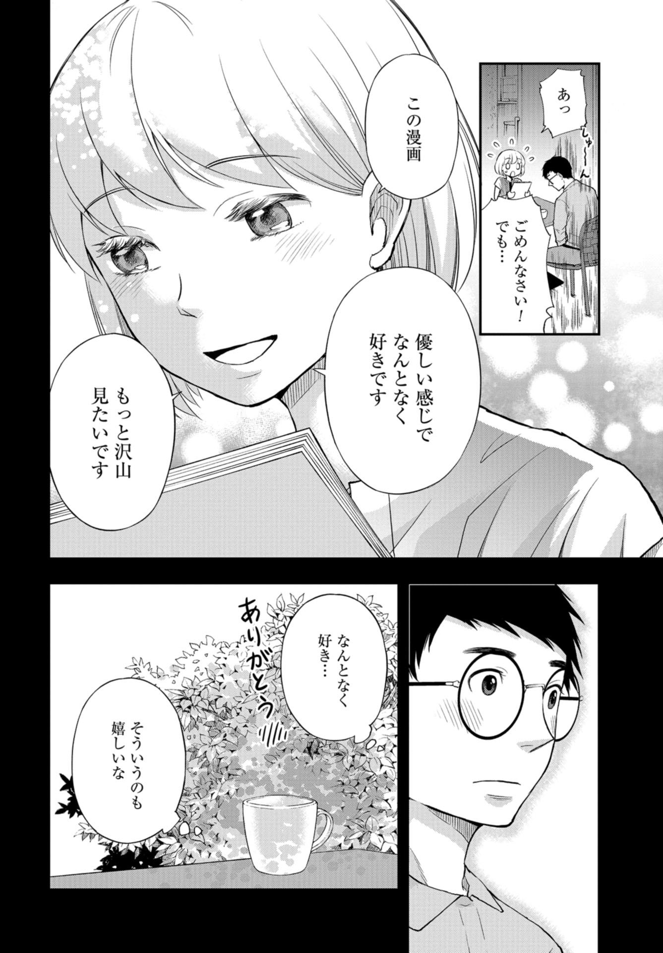 僕の妻は発達障害 第19話 - Page 8