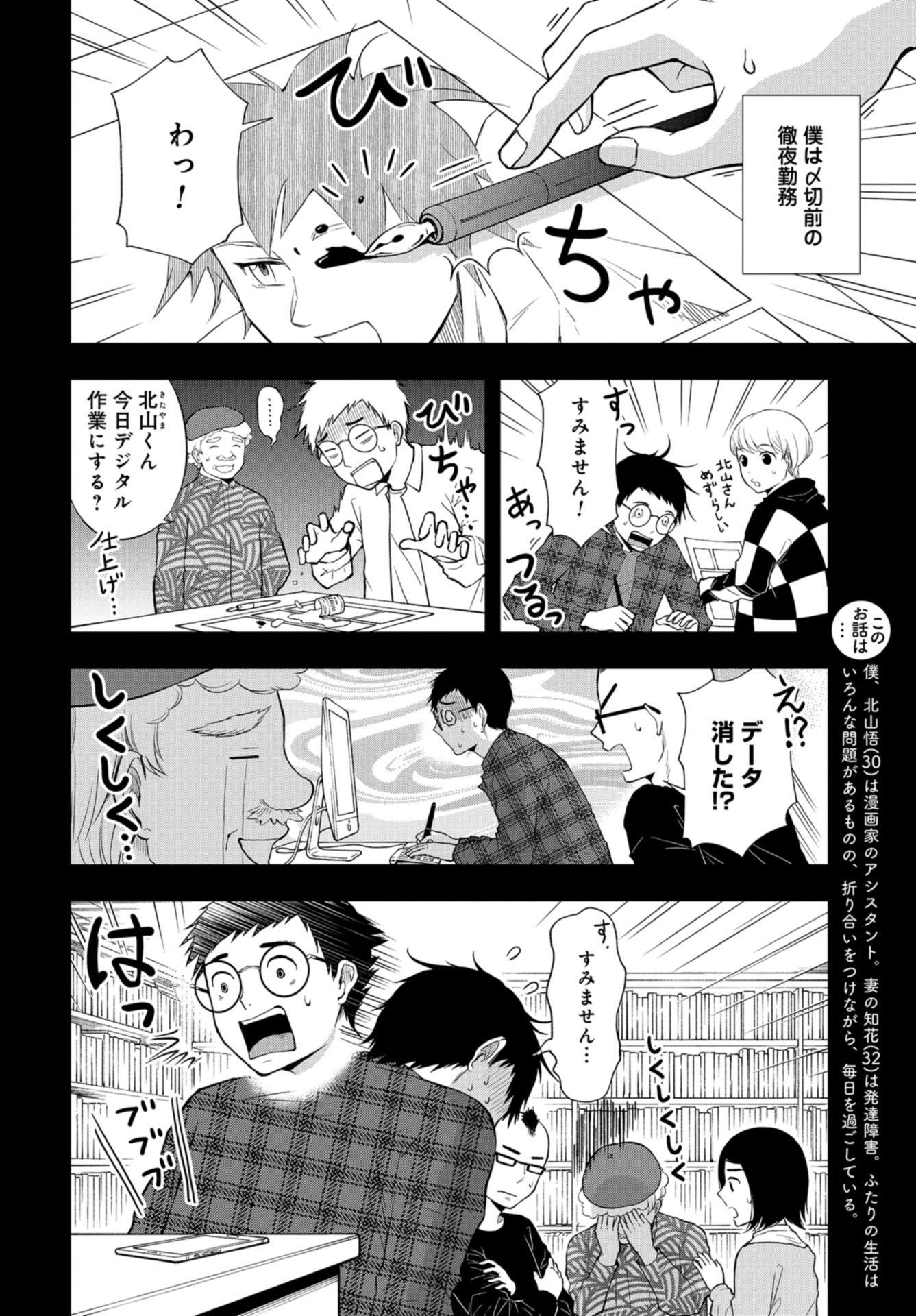 僕の妻は発達障害 第13話 - Page 2