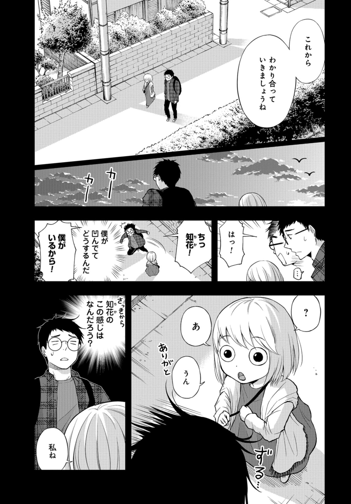 僕の妻は発達障害 第13話 - Page 9