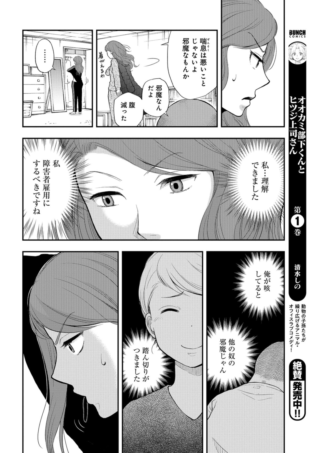 僕の妻は発達障害 第15話 - Page 24