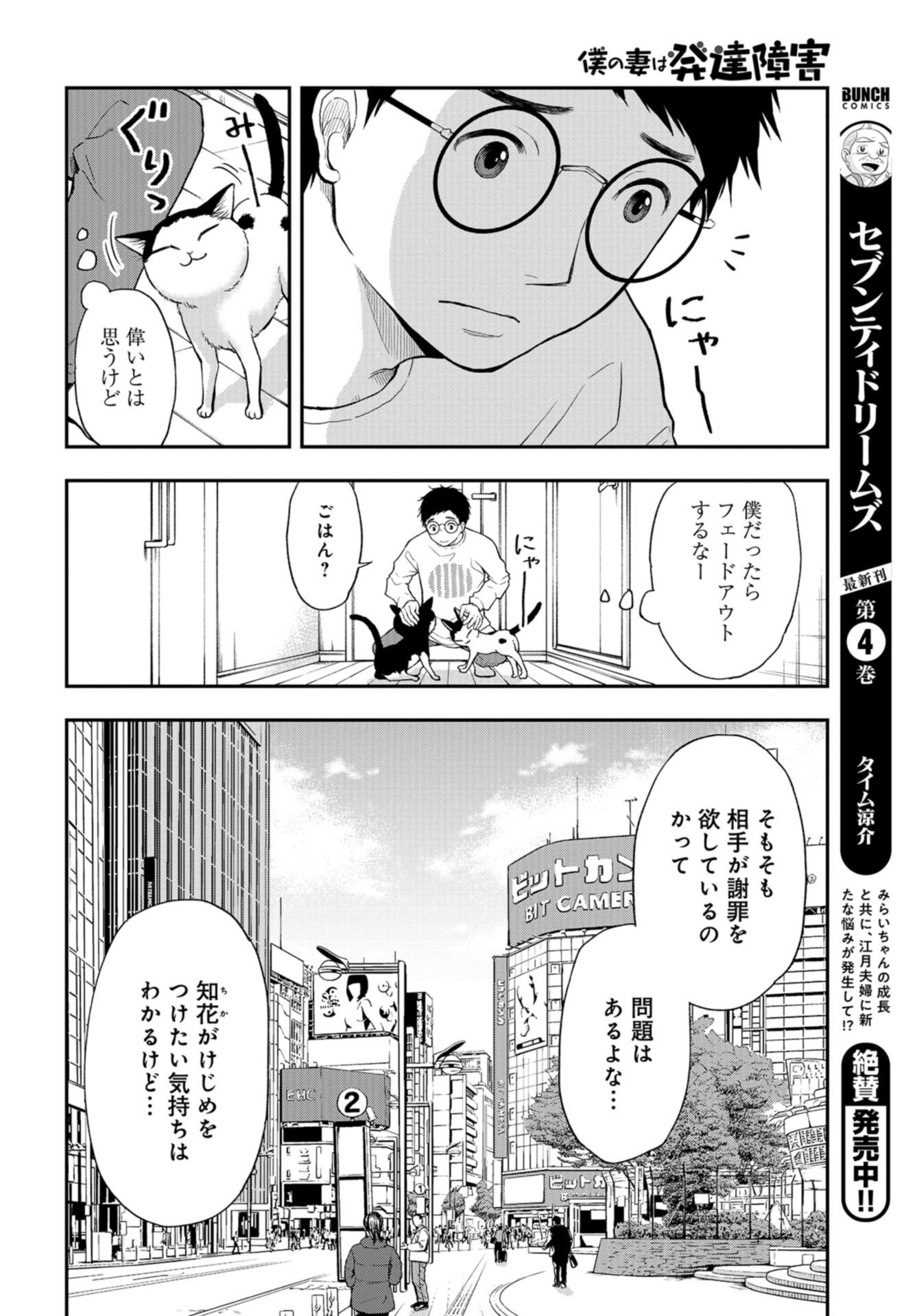 僕の妻は発達障害 第15話 - Page 4