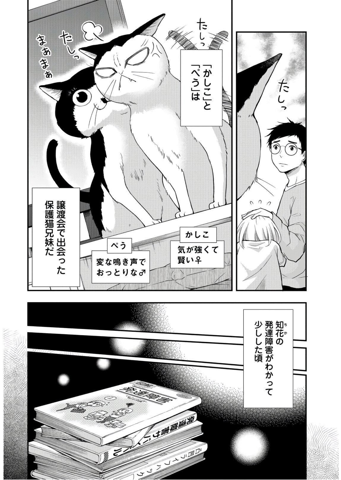 僕の妻は発達障害 第14話 - Page 4